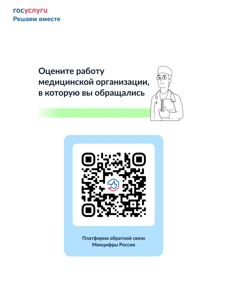 Примите участие в оценке качества и условий оказания услуг организациями  социальной сферы вашего региона. | 19.06.2024 | Набережные Челны -  БезФормата